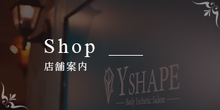 Shop 店舗案内